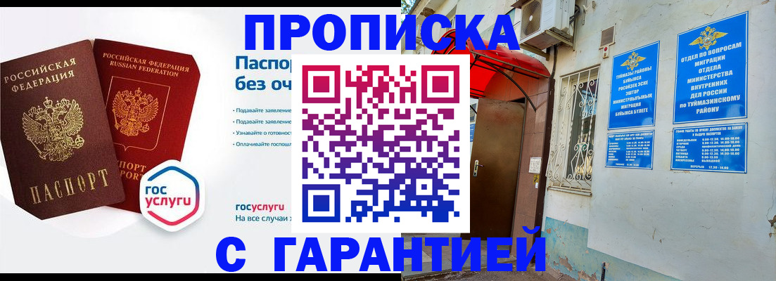 прописка законно в Каменск-Уральске