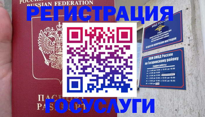 временная регистрация законно в Каменск-Уральске