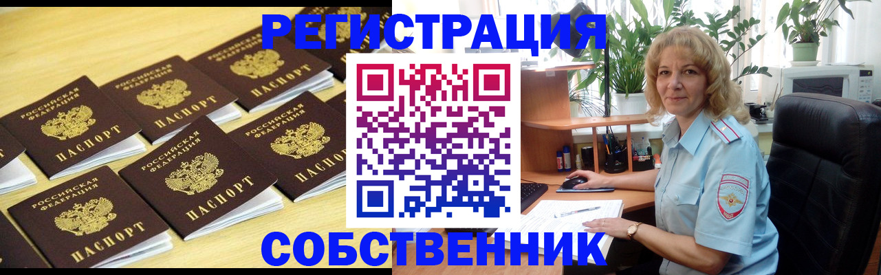 прописка от собственника в Каменск-Уральске
